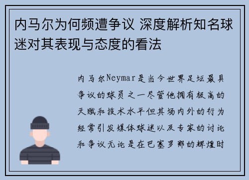 内马尔为何频遭争议 深度解析知名球迷对其表现与态度的看法