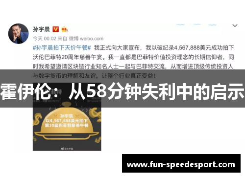 霍伊伦:从58分钟失利中的启示 霍伊伦:从58分钟失利中的启示